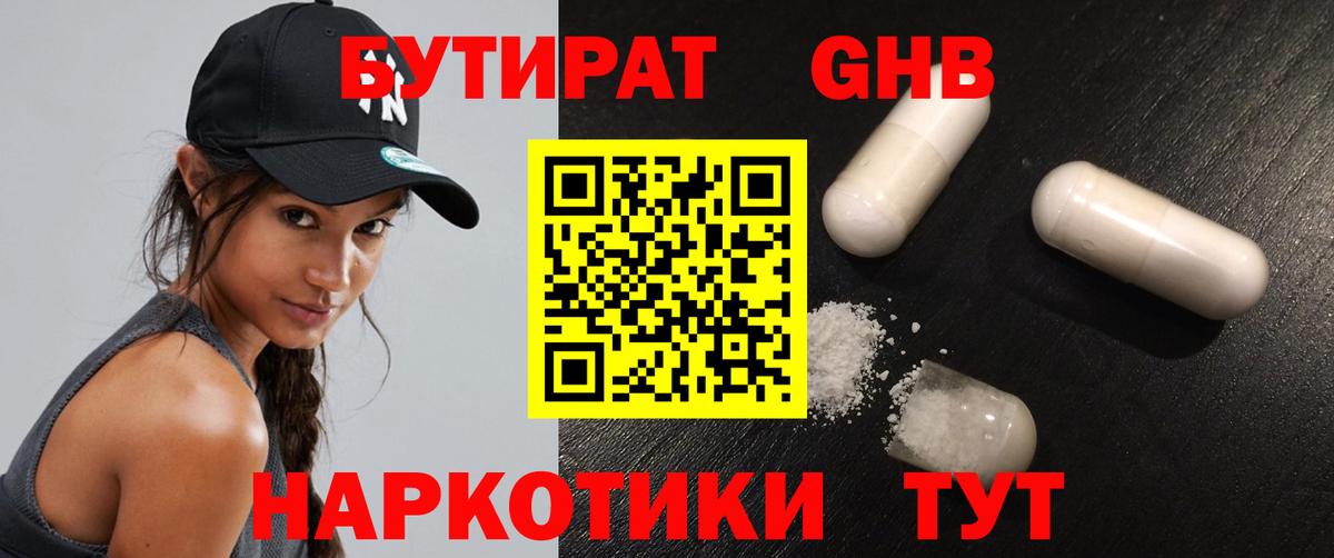 Бутират оксибутират  Вход с VPN  Бутират  Волгоград 