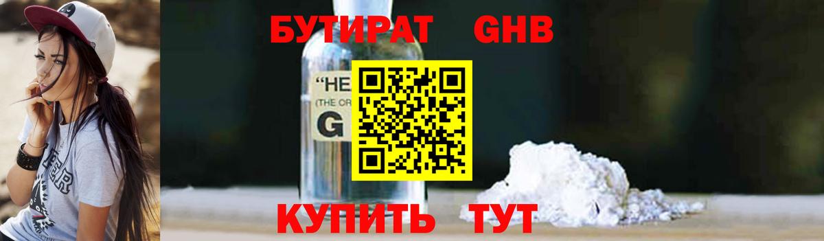 Бутират буратино Волгоград