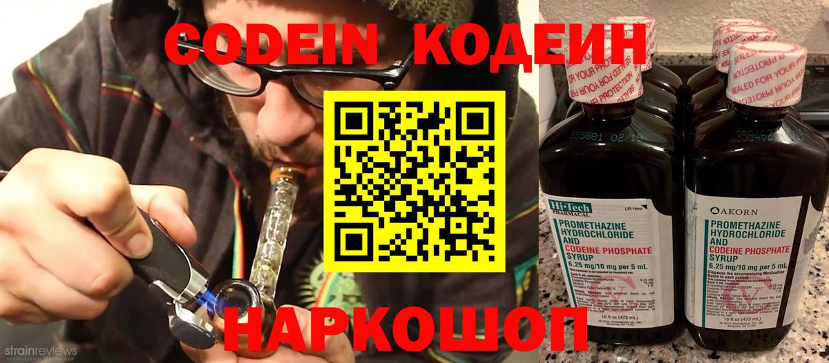 Codein напиток Lean (лин)  Кодеиновый сироп Lean напиток Lean (лин)  Волгоград  Вход с VPN 