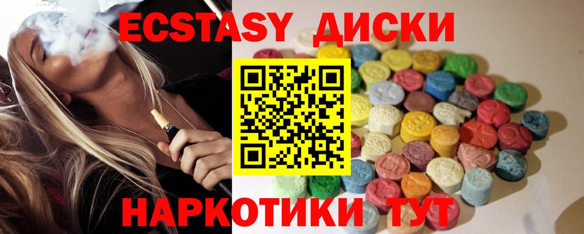Экстази 250 мг Волгоград
