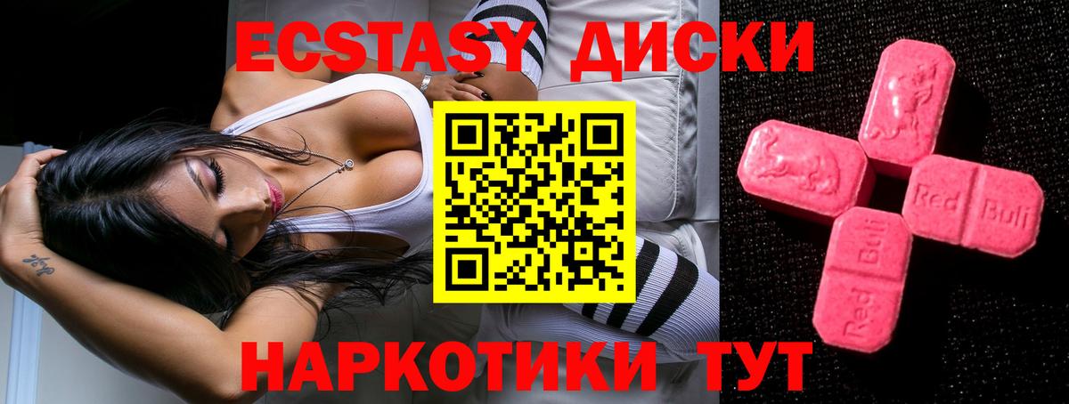 Ecstasy  Вход с VPN  Волгоград  Ecstasy ешки  ЭКСТАЗИ диски 
