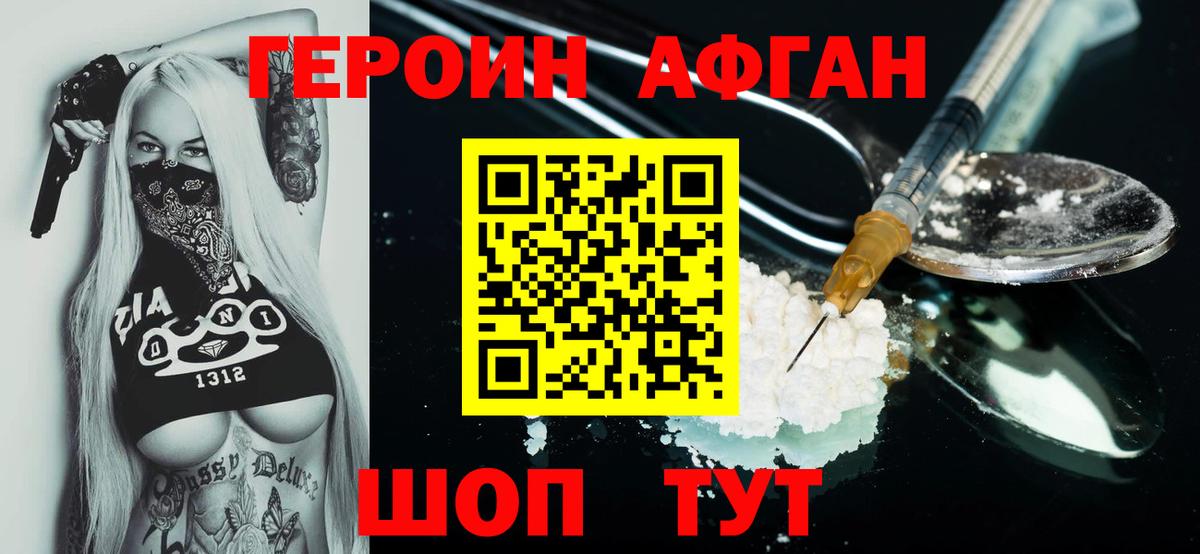 Героин белый Волгоград