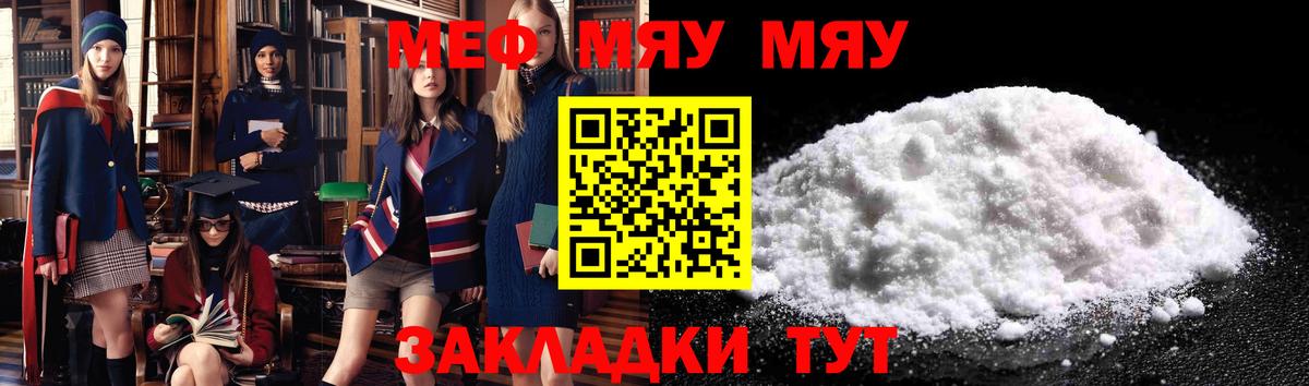 Меф мука  МЕФ  Волгоград  Вход с VPN  купить   Меф мука 