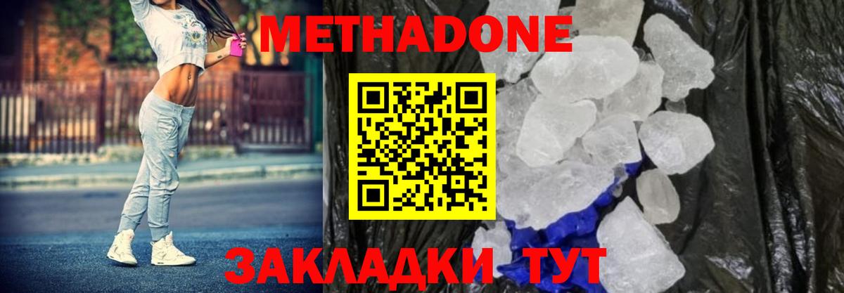 МЕТАДОН белоснежный  Вход с VPN  Волгоград 