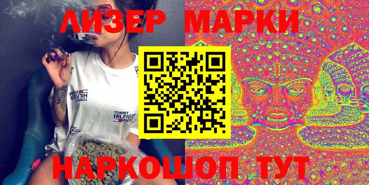 Наркотические марки 1500мкг  Вход с VPN  где продают   Волгоград  Наркотические марки 1500мкг 